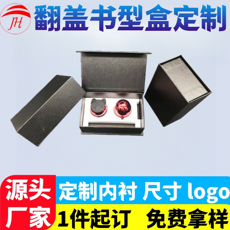 现货翻盖黑色纸盒 移动电源充电宝礼品盒卡通U盘黑色书型盒包装