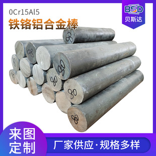 0Cr15Al5 iron chromium aluminum rod industrial iron chromium resistance heating element iron chromium aluminum rod 0Cr15Al5 alloy rod