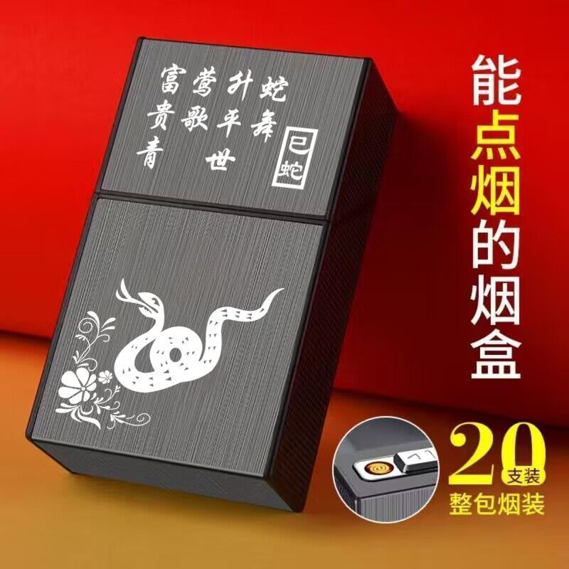 황도대 뱀 [담배 라이터 포함]