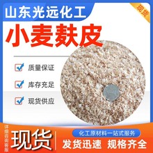 小麦麸皮 调配麦麸植物饲料添加剂 食用菌栽培麸皮稻壳粉碳化稻壳