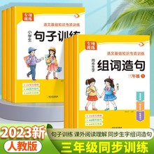 三年级上下册生字组词造句阅读理解语文基础知识大全句子训练手册