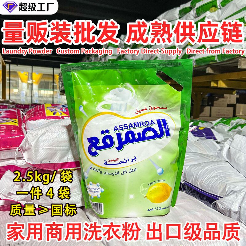 Wholesale Fragrant Laundry Detergent 2.5kg Large Bag Powerful Stain Removal Hand & Machine Wash Phosphate-Free Deep Cleaning Soap Powder