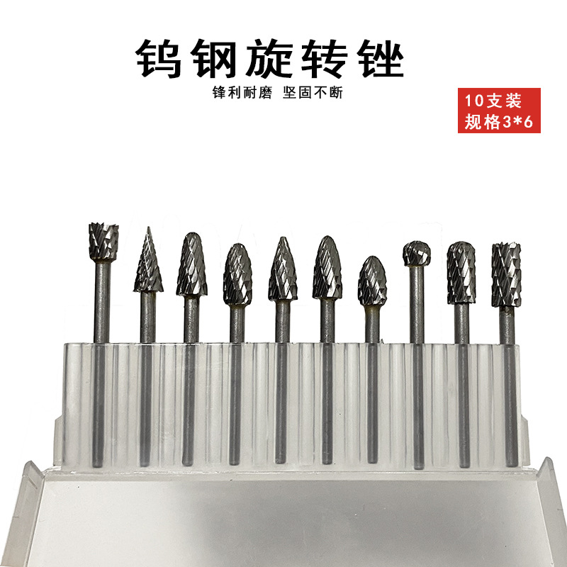 硬质合金3*6mm套装单双纹旋转锉 钨钢打磨头金属玉石抛光雕刻滚磨