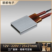 25*21*5mm 恒温PTC陶瓷发热片加热板加热器配件保温孵化 12V~220V