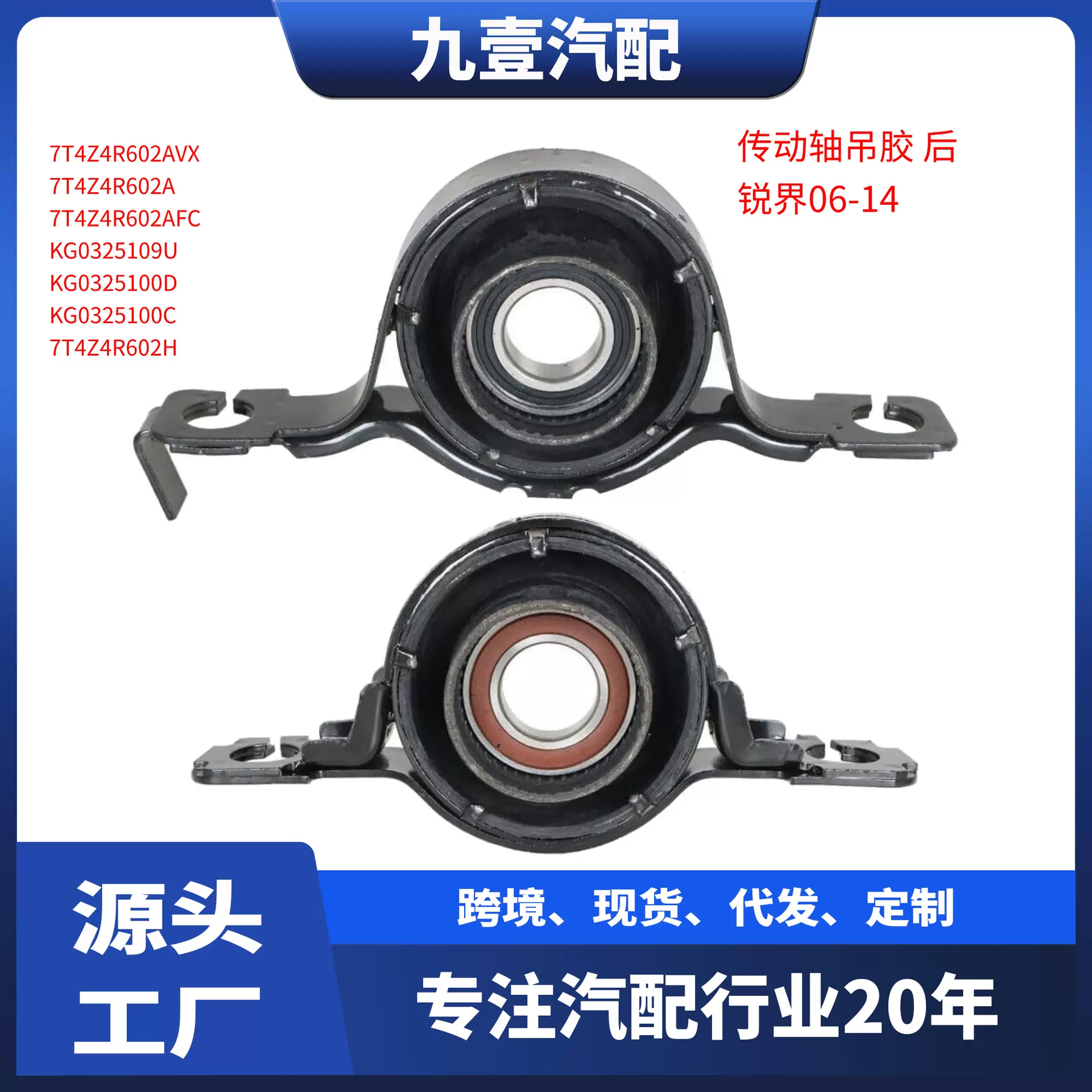 7T4Z-4R602-H传动轴吊架吊胶后适用福特锐界06-14 驱动轴支撑轴承