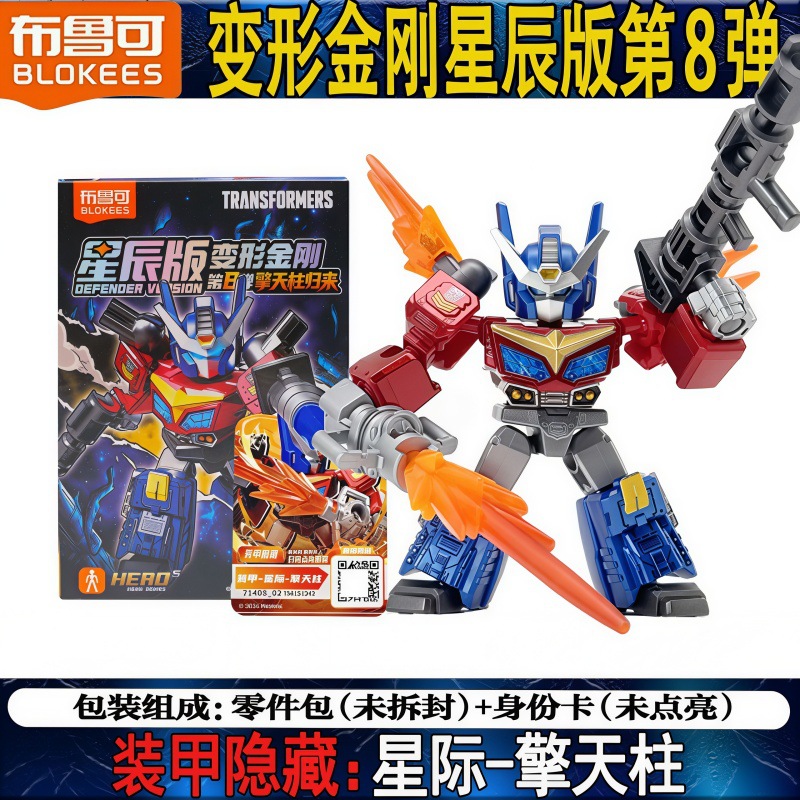 Brooke Building Block Figures Transformers Star Edition Series 8 Armor Hidden Megatron Optimus Prime Toy Figures