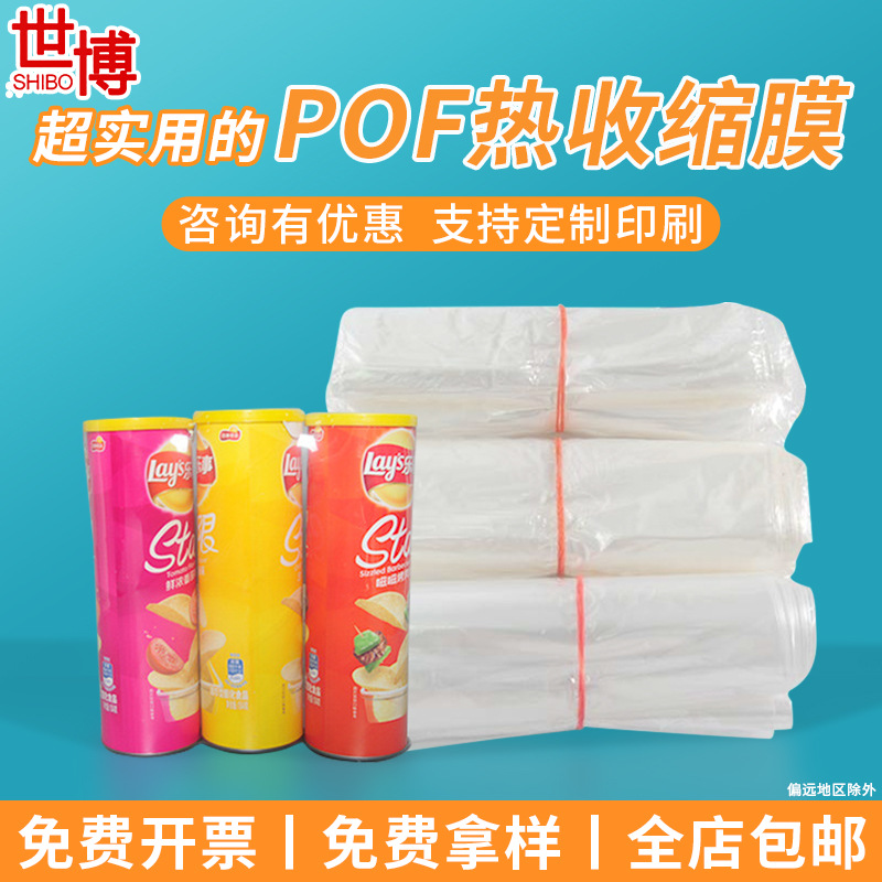 定制3丝透明POF热缩膜鞋子热收缩膜对折封口膜包装袋塑料盒塑封膜
