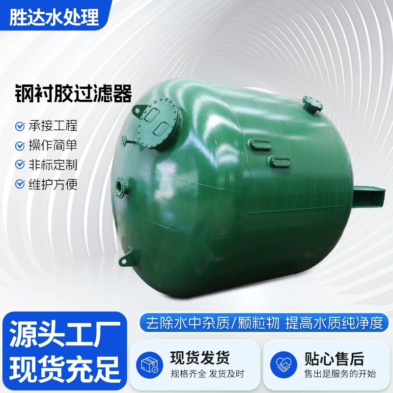 Резиновый фильтр с стальной подкладкой Shengda, фильтр для очистки воды, источник удаления примесей, заводская прямая поставка, DN100, устойчивость к кислотам и щелочам, антикоррозионная защита и простота обслуживания