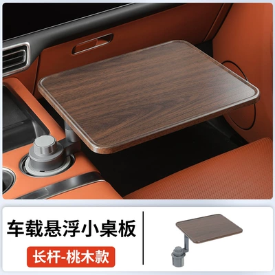 Universal Floating Table Board New Model Car table board - dark-wood-grain-square-heightened-style