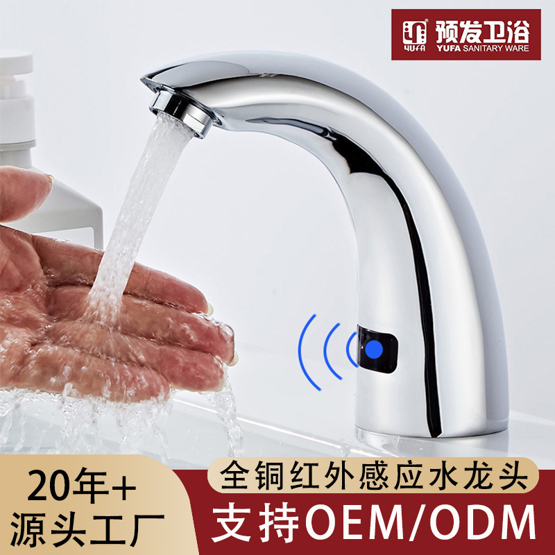 Hotel public toilet induction faucet manufacturers direct supply AC and DC controller infrared induction basin faucet