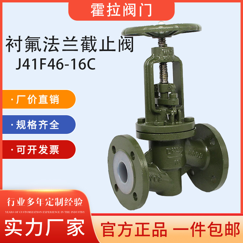 J41F46-16C截止阀 化工耐酸碱耐腐手动内衬四氟铸钢法兰截止阀