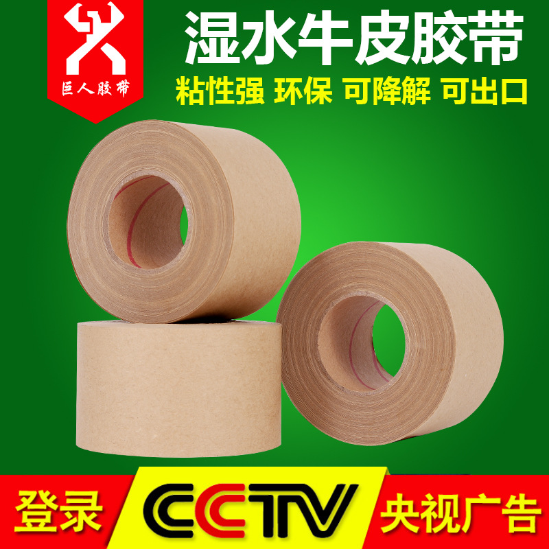 湿水牛皮纸胶带可印刷牛皮胶带高粘纸绘画裱画水溶胶带环保可降解
