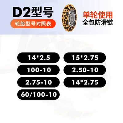 Electric Battery Motorcycle Three-Wheel Tire snow chain - beef-tendon-tpu-d2-thickened-and-encrypted