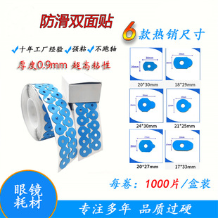 Special double-sided sticker for polished glasses anti-slip sticker anti-running shaft lens protection factory direct sales a roll also hair