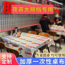 一次性桌布龙虾火锅外卖餐饮加厚塑料防油台布圆桌长方形独立