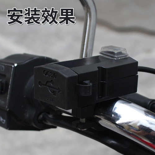 Motorcycle electric vehicle to mobile phone charger car USB QC3.0 fast charging exclusive 5V 3.1A interface
