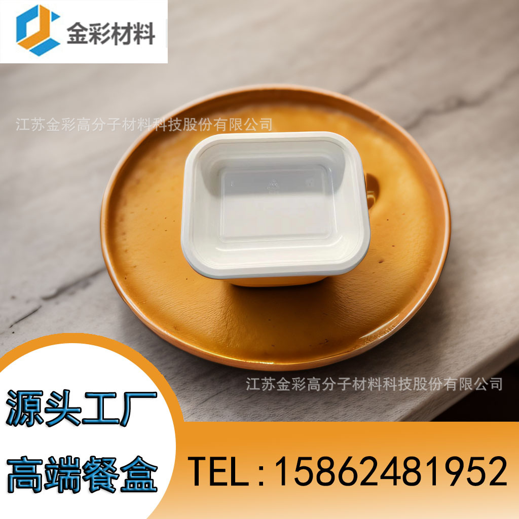 CPET 餐盒  白色 抗寒耐高温 抗摔 品  物美价廉 江苏金彩