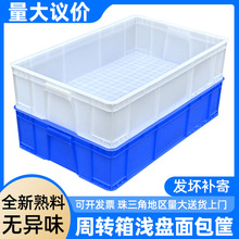 塑料周转箱长方形托盘大号浅盘物流胶框养殖盒食品面包箱塑胶方盘