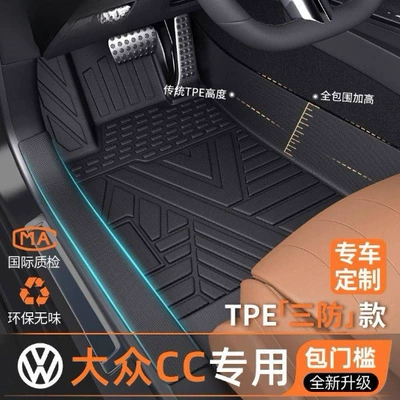 Applicable to Volkswagen CC Foot Pad Enclosed 25 24 Single Piece Threshold TPE Car Foot Pad Carpet Pad Star Blanket