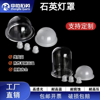 工厂直销石英灯罩耐高温耐酸碱纯度高无纹无泡实验室支持定制