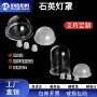 耐高温耐酸碱无纹无泡灯罩