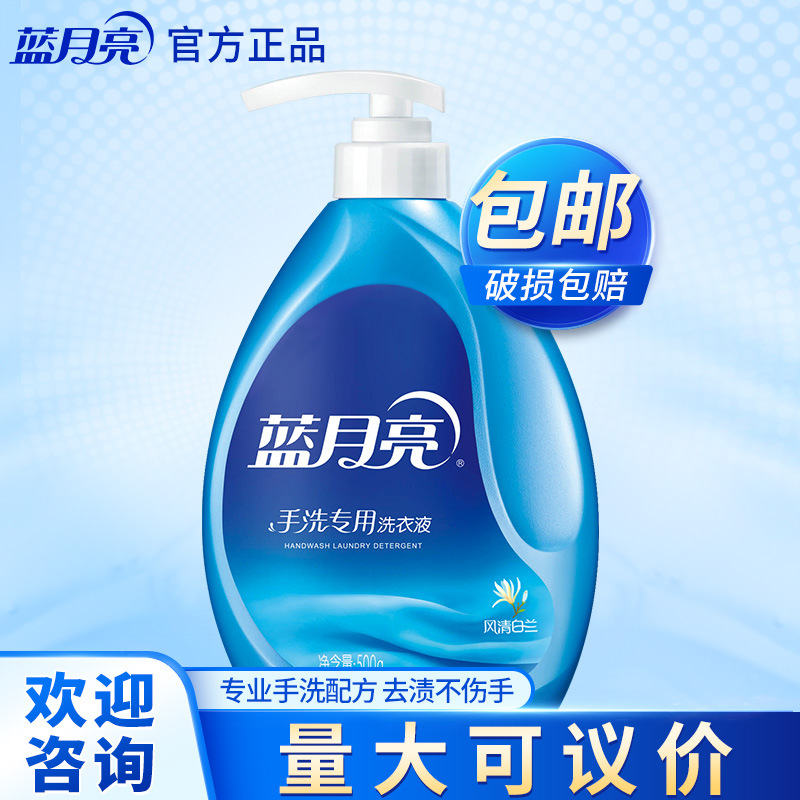 Blue Moon Laundry Detergent Hand Wash Special Fengqing White Orchid Lavender Fragrance 500g Pump Head Assembly Mild Formula