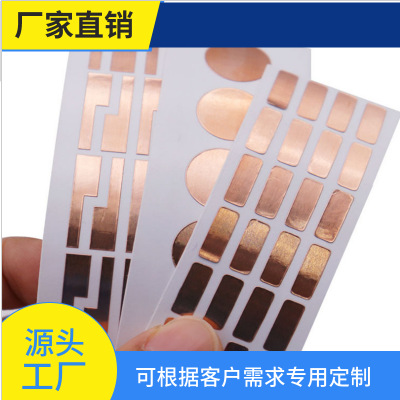 模切导电屏蔽铜箔胶带铜箔纸铝箔纸触摸感应焊线圆形贴纸电磁电子