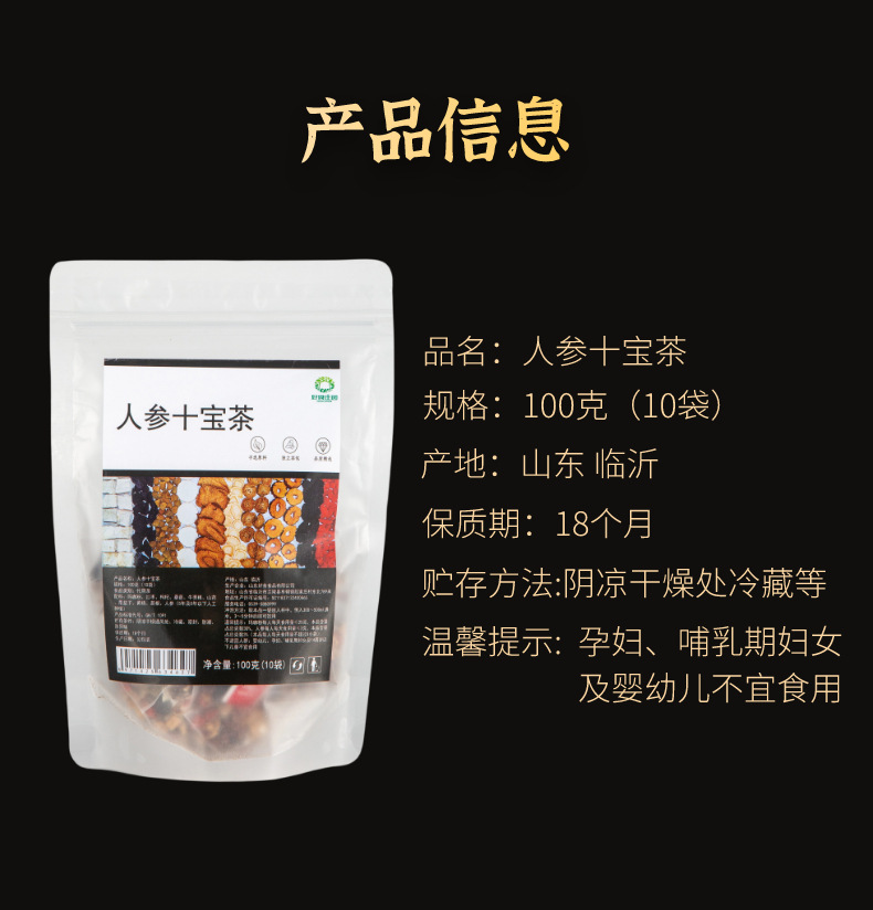 Ginseng Ten Treasure Tea Ren Shen Shi Bao Cha 100g 10 Pyramid Tea Bags Sugar Free Herbal Blend quality and texture