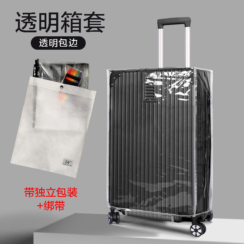 直销加厚耐磨防水旅行箱防尘罩 行李箱保护套 拉杆箱透明箱套|undefined
