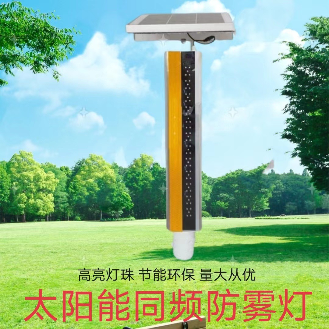 太阳能边缘轮廓标 太阳能同步轮廓标 太阳能防雾同步轮廓标