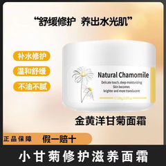 Chamomile Face Cream Moisturizing Hydrating Nourishing Repairing Skincare Moisturizer Student Soothing Repairing Emollient Manufacturer