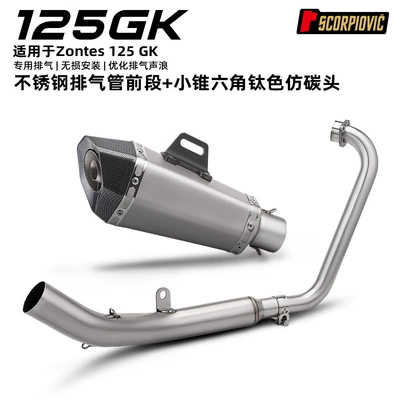 Pipe and Rear Muffler — Motorcycle exhaust pipe - shengshi-125gk-front-section-small-cone-hexagonal-titanium-color-imitation-carbon-head