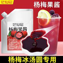 百香果果酱【花仙尼2.5kg杨梅果酱莓果味酱含果肉果粒芒果酱批发