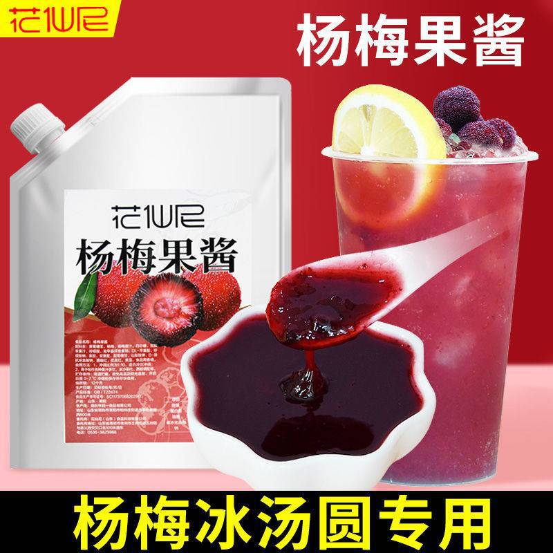 百香果果酱【花仙尼2.5kg杨梅果酱莓果味酱含果肉果粒芒果酱批发