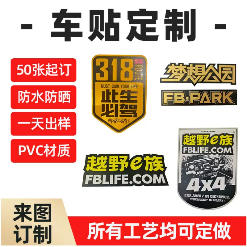 户外车贴 DIY 个性文字图案 防水防晒反光 车身划痕遮挡装饰贴