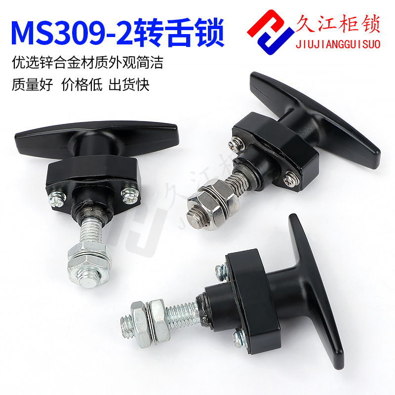 紧式电柜门锁MS309-2-3转舌锁T型把手锁保环设备机械锁电力柜专用