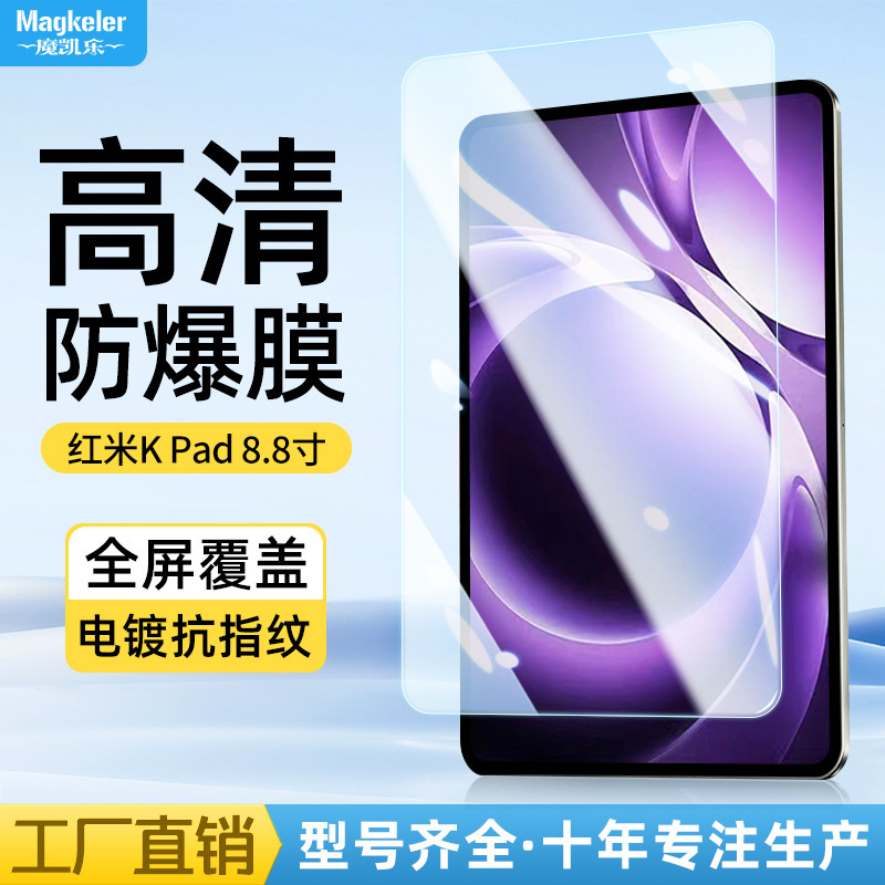 Tempered glass screen protector for Redmi KPad 2 tablet, new model 2026, 8.8-inch high-definition explosion-proof protection.