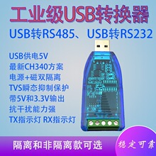 ���I��USB�D485ͨӍ���xUSB�D232����CH340������5V��3.3Vݔ��1W
