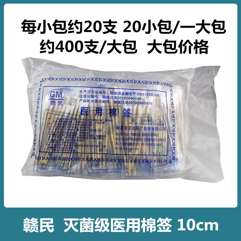 Ganmin medical cotton swabs sterilization grade 10cm a large pack of about 400 single-head cotton swabs cotton swabs sanitary cotton swabs