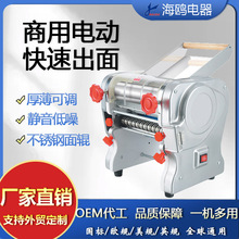 海鸥俊厨时尚不锈钢面条机电动压面机揉面机馄饨皮饺子皮家用商用