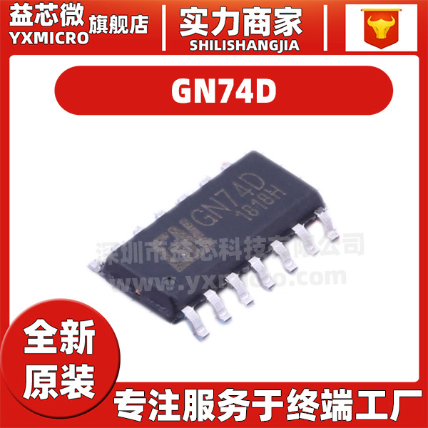 原装 GN74D GN74 封装 SOP-14双D型触发器/集成触发器芯片IC