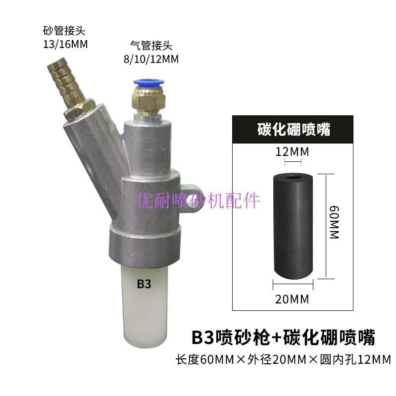 B3 스프레이 건 + 1등급 붕소 카바이드 60*20*12 세트 설치