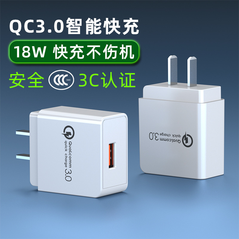 Qc3.0 Charger Fast Charging Multi-Function 18W Plug Suitable for Apple Huawei Android Mobile Phone Charging Head Qc3.0 Charger Fast Charging Multi-Function 18W Plug Suitable for Apple Huawei Android Mobile Phone Charging Head