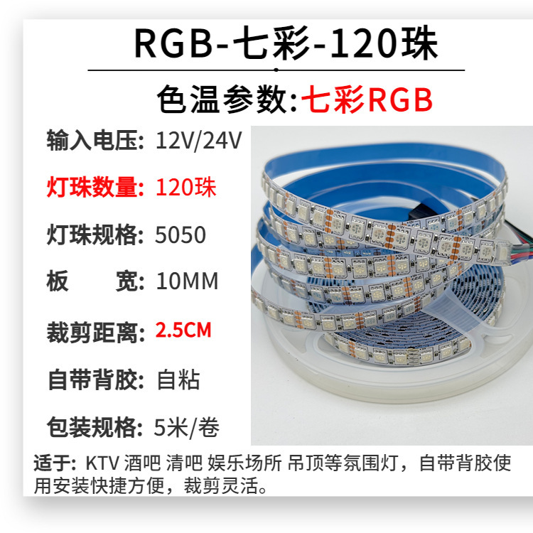 卸売り12v/24v低圧led七彩変光灯条120灯フレキシブル装飾フルカラー雰囲気灯rgb灯帯|undefined