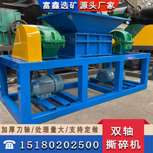工业用油桶撕碎机 废旧油箱粉碎果蔬垃圾破碎机 重型双轴破碎设备
