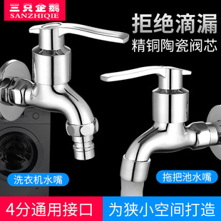 4 points alloy copper core automatic washing machine faucet balcony mop pool net nozzle water nozzle wash basin water outlet