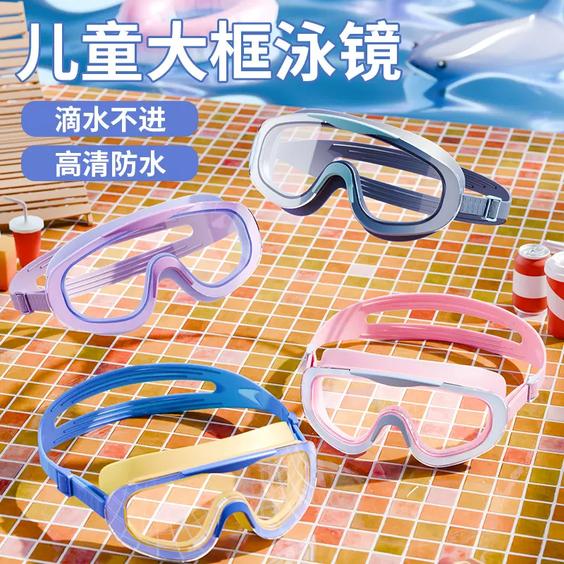 儿童大框泳镜防水防雾高清训练男女童专业游泳护目镜批发儿童泳镜