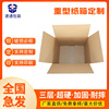 亚马逊跨境重型纸箱抗压抗摔机械设备物流危险包装特硬特硬纸盒