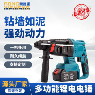 Multifunctional lithium battery electric hammer rechargeable lithium battery multifunctional flat drill hammer drilling and chiseling three-purpose electric tool