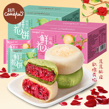 花g鲜花饼 花g鲜花饼品牌 图片 价格 花g鲜花饼批发 阿里巴巴